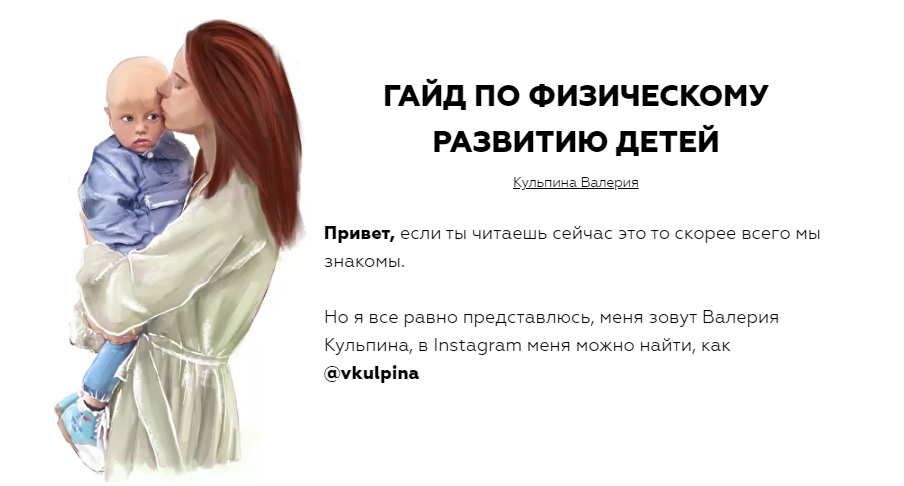 [Валерия Кульпина] Гайд по физическому развитию де_0.png